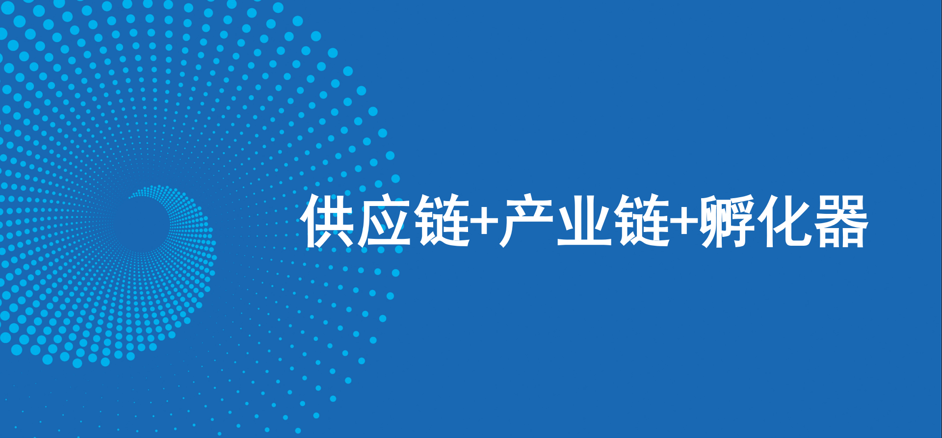 三驾马车齐头并进，jc710公海赌船新战略推动高质量发展