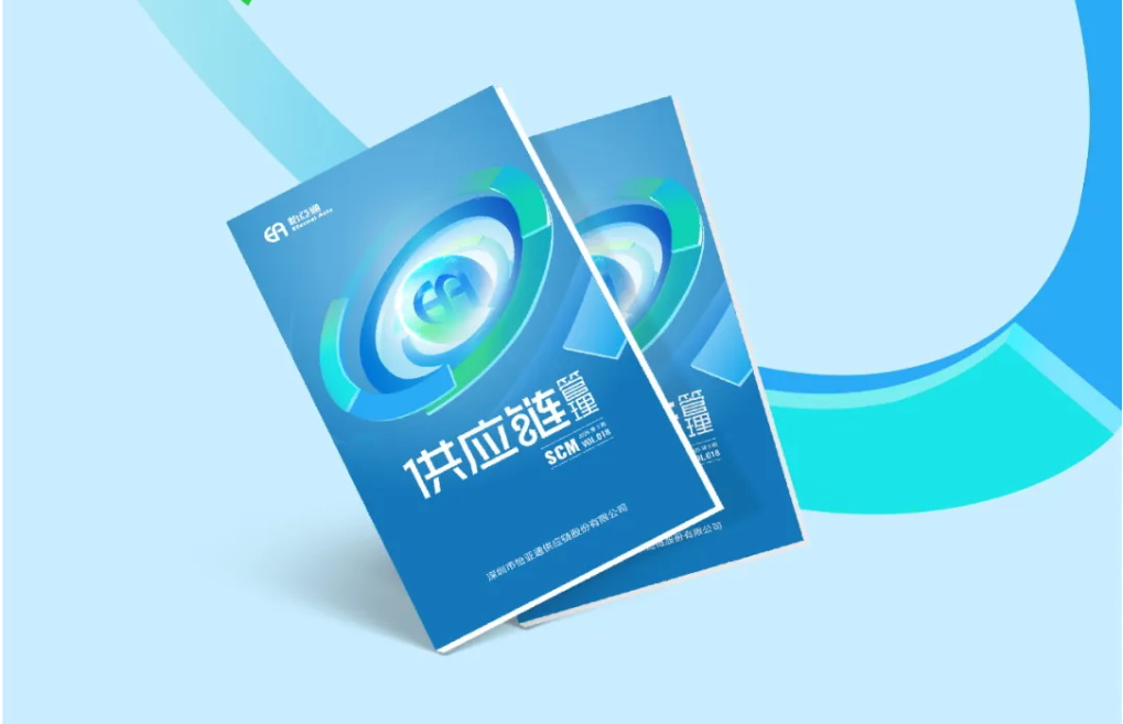 聚力出海，链通全球，《供应链管理》2025年第三期上线